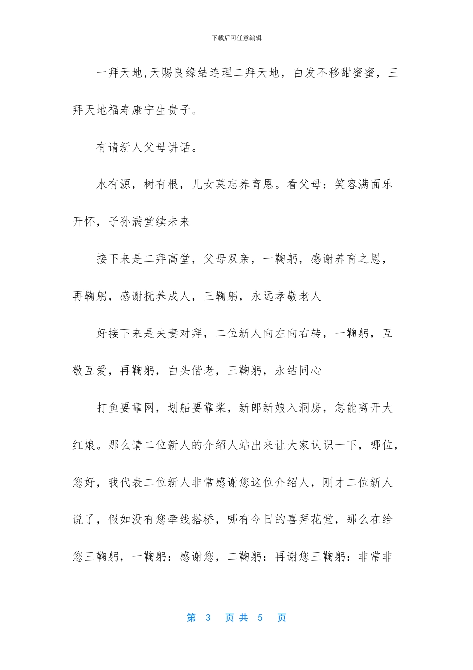 最新婚礼主持词暖场词_第3页