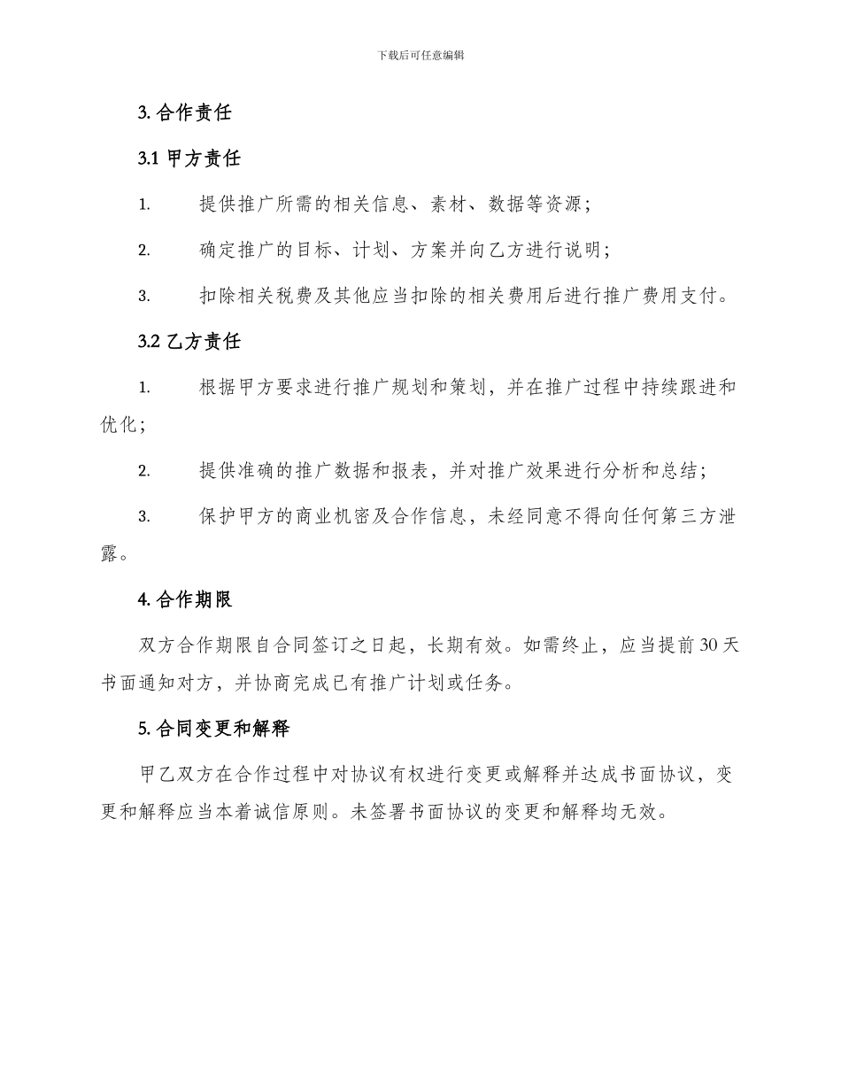 最新媒体推广合作协议_第2页