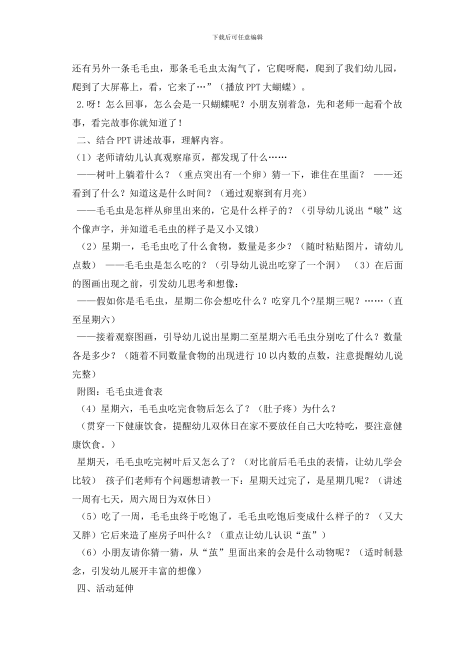 最新好饿好饿的毛毛虫案例_第2页