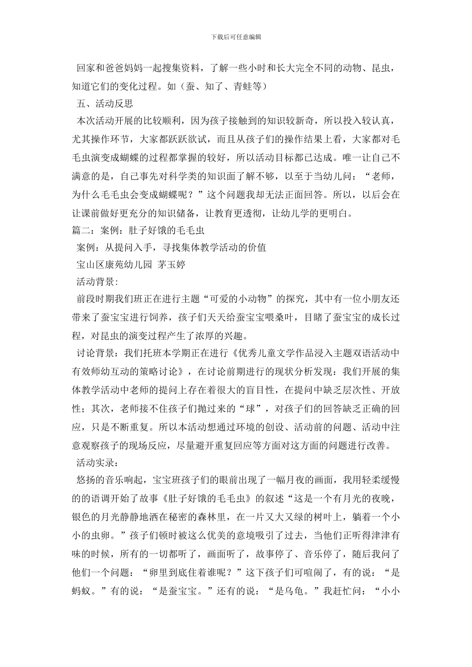 最新好饿好饿的毛毛虫案例_第3页
