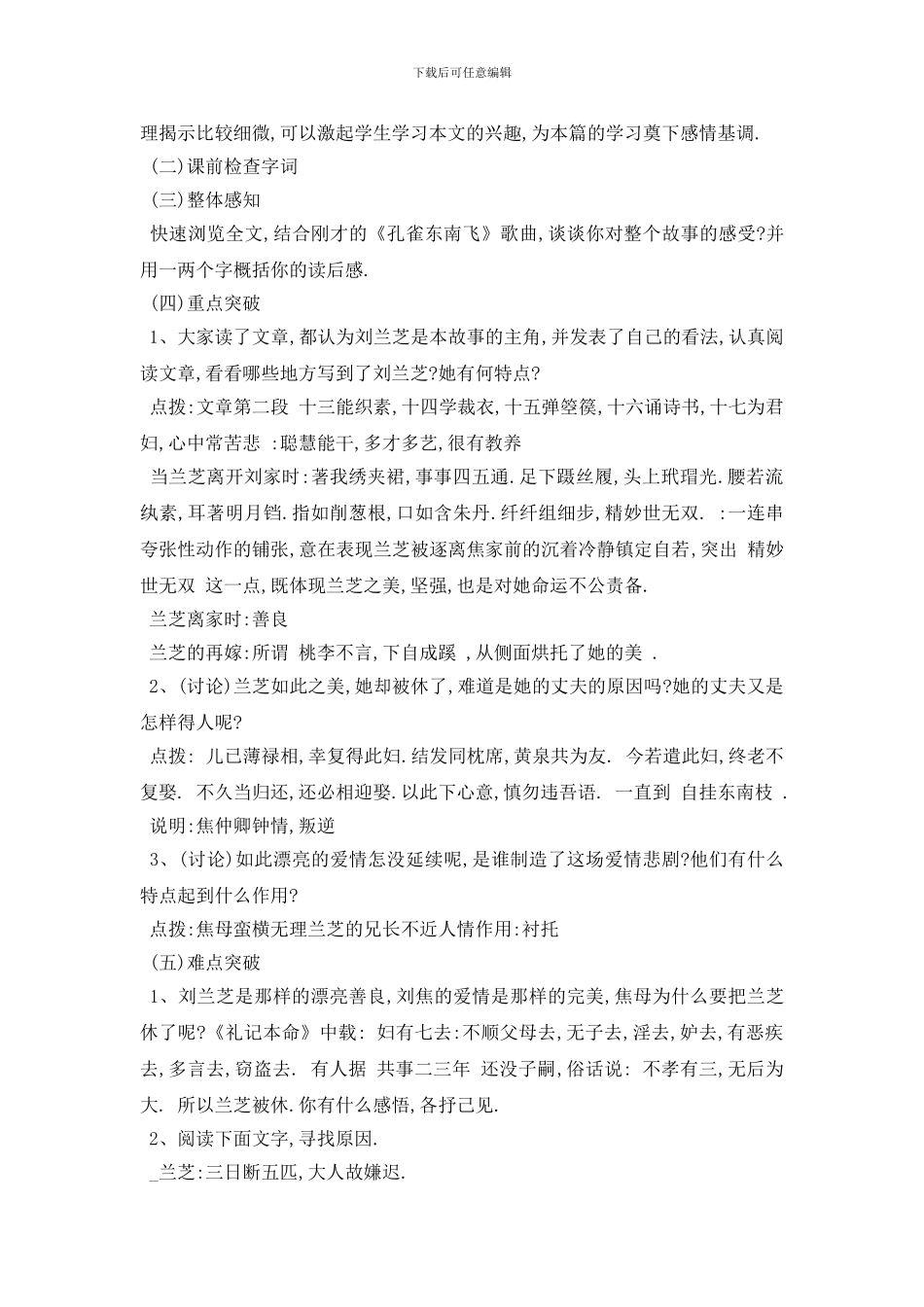最新孔雀东南飞教案3篇_第2页