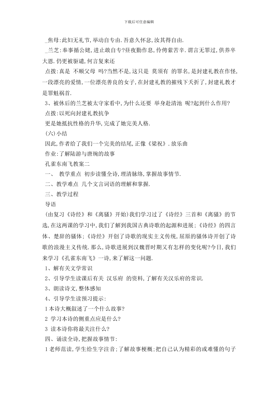 最新孔雀东南飞教案3篇_第3页