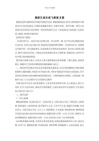 最新孔雀东南飞教案3篇