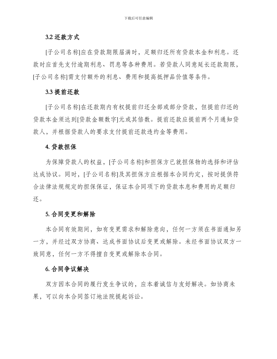 最新子公司借款合同_第2页