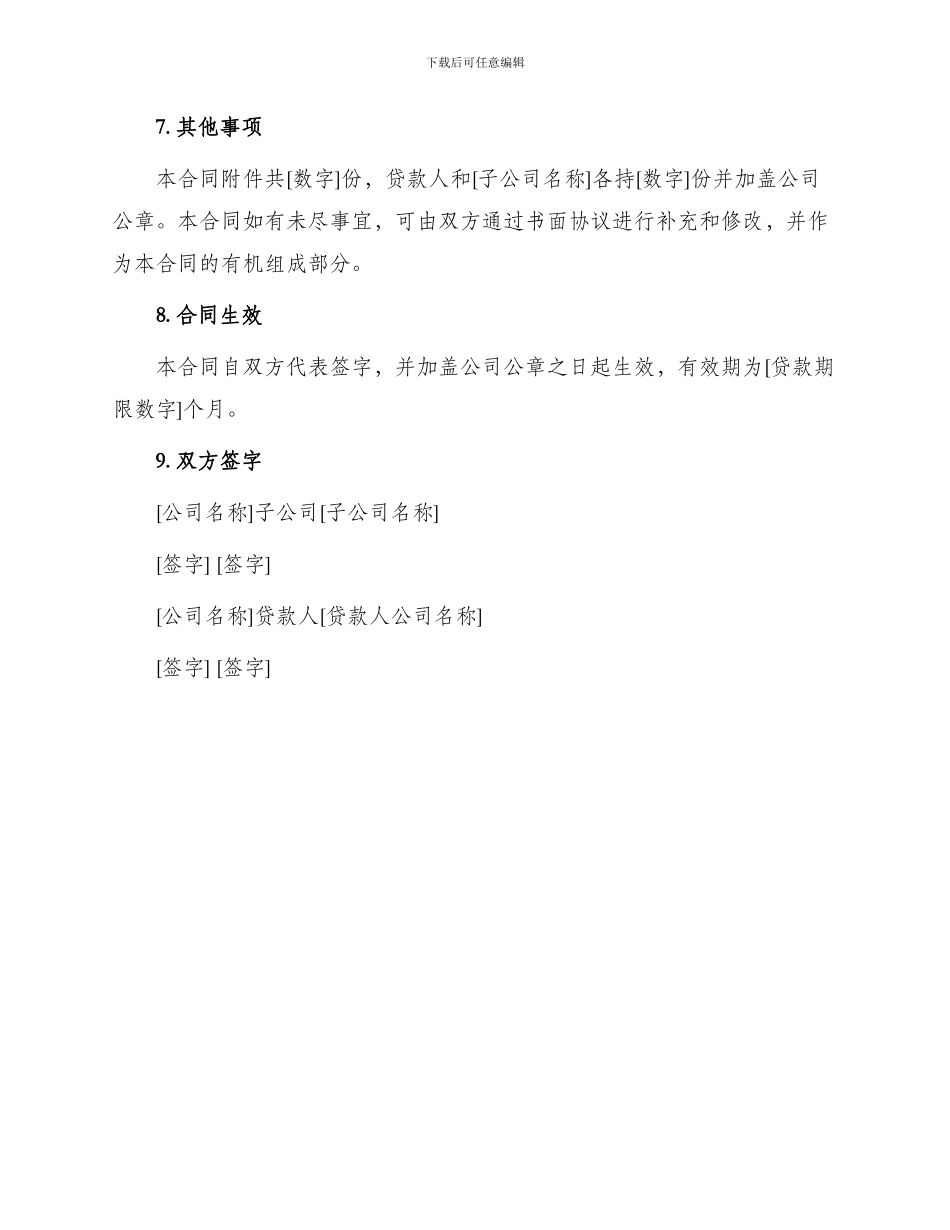 最新子公司借款合同_第3页