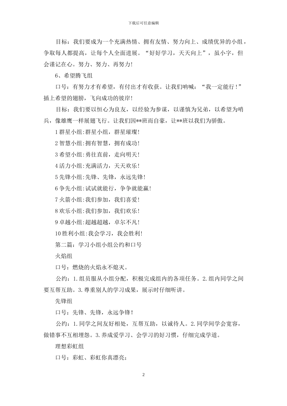 最新学习小组口号_第2页