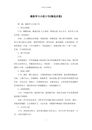 最新学习小组口号