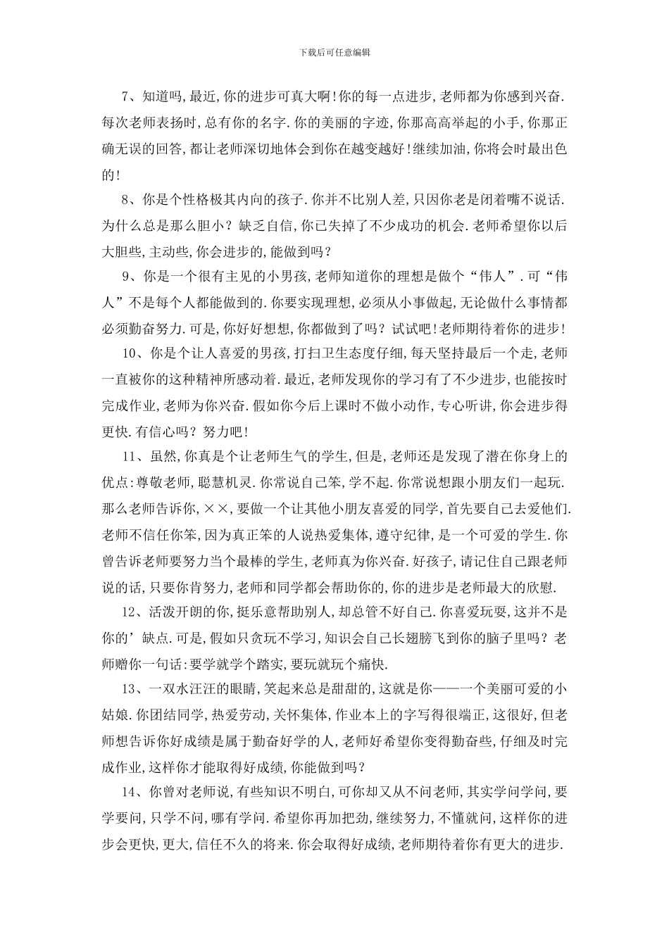 最新学习差的学生评语_第2页