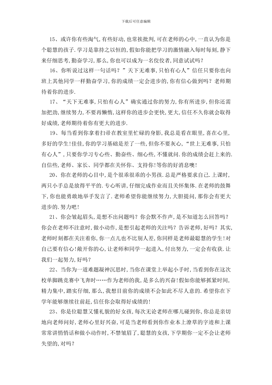 最新学习差的学生评语_第3页