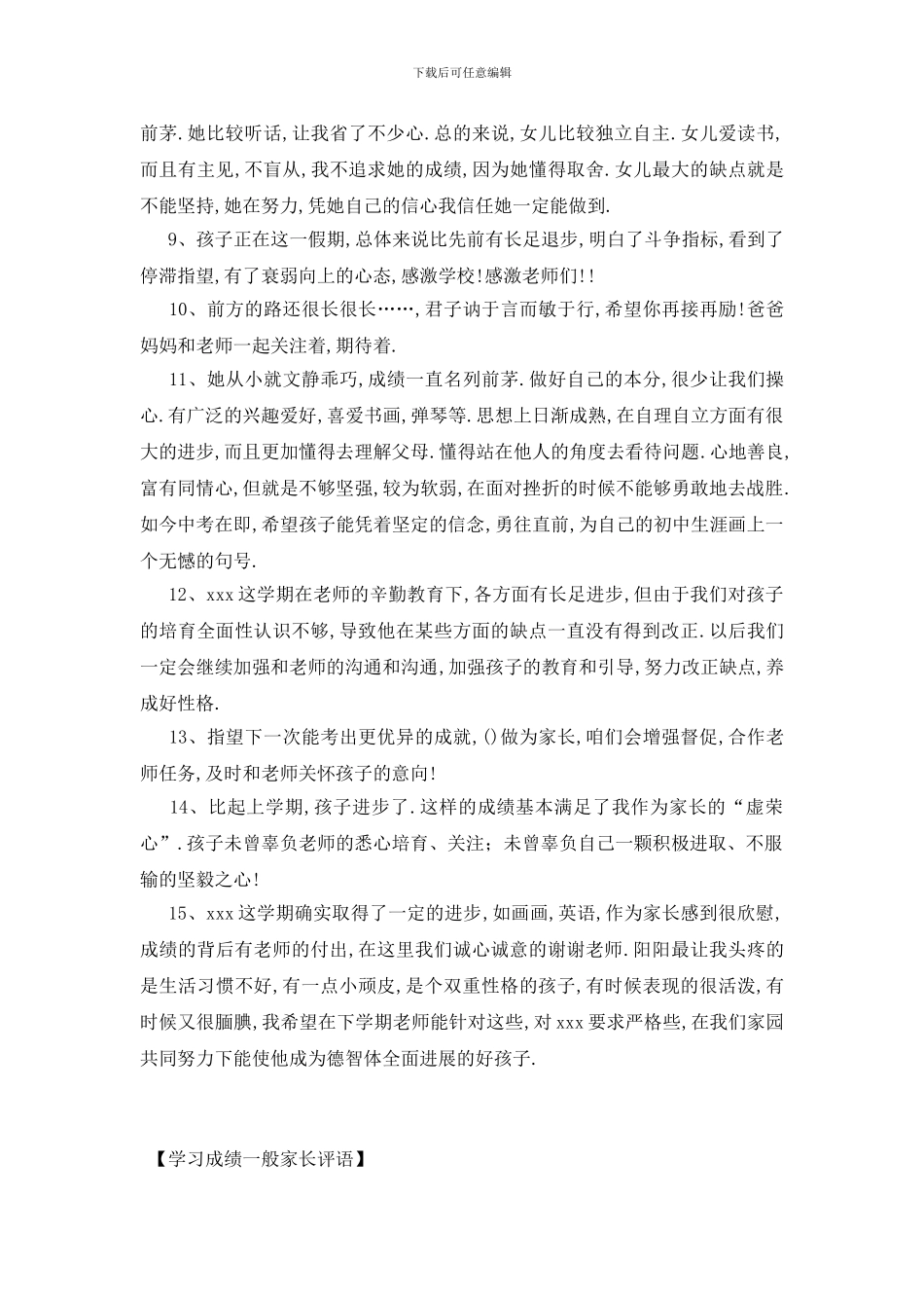 最新学习成绩一般家长评语_第2页