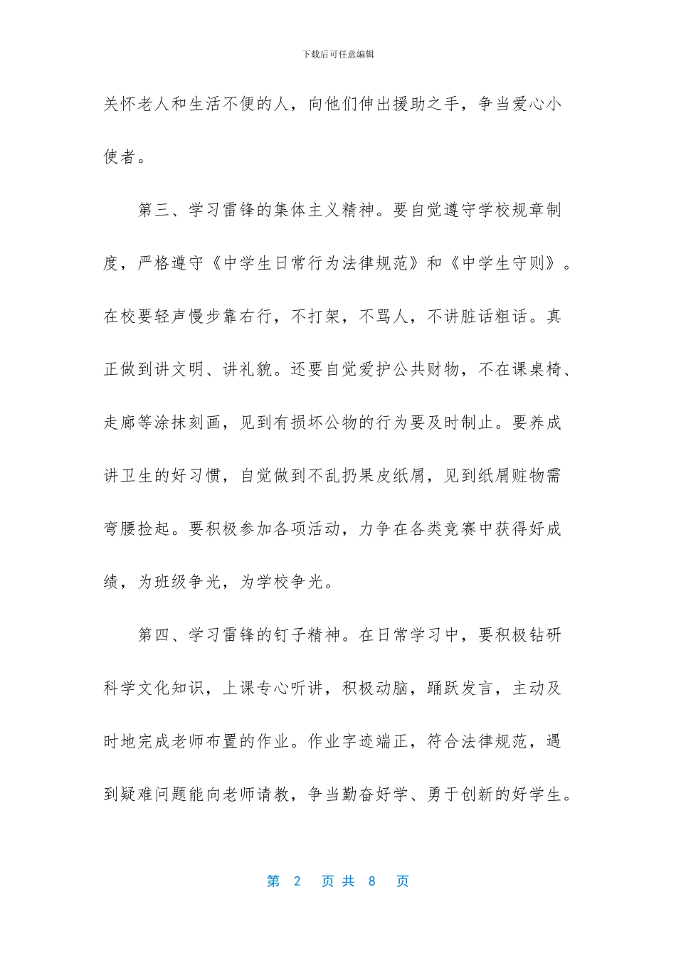 最新学习雷锋倡议书范文三篇_第2页