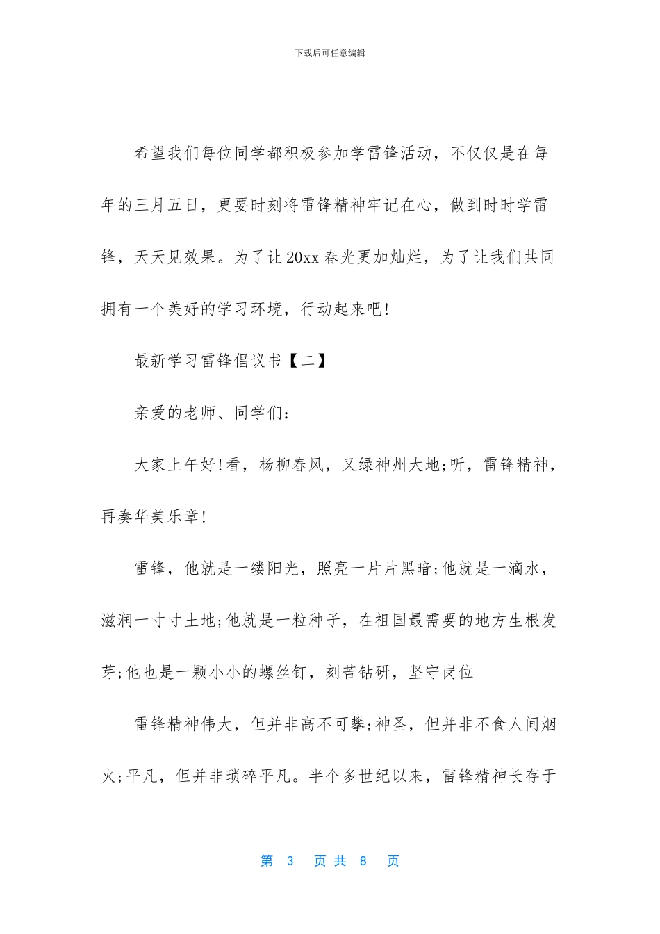 最新学习雷锋倡议书范文三篇_第3页