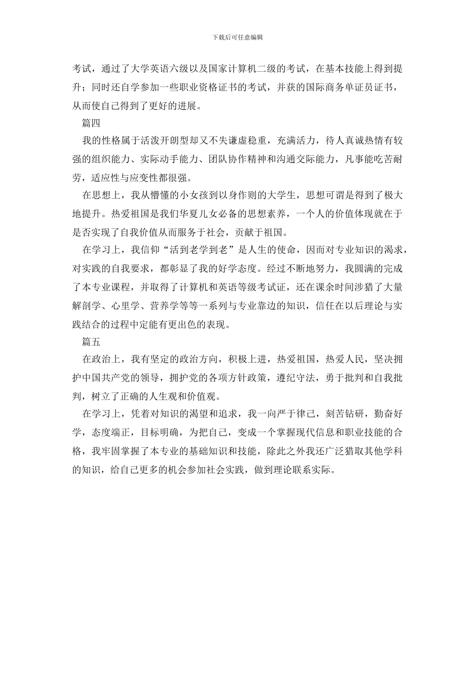 最新学士学位自我鉴定200字五篇_第2页