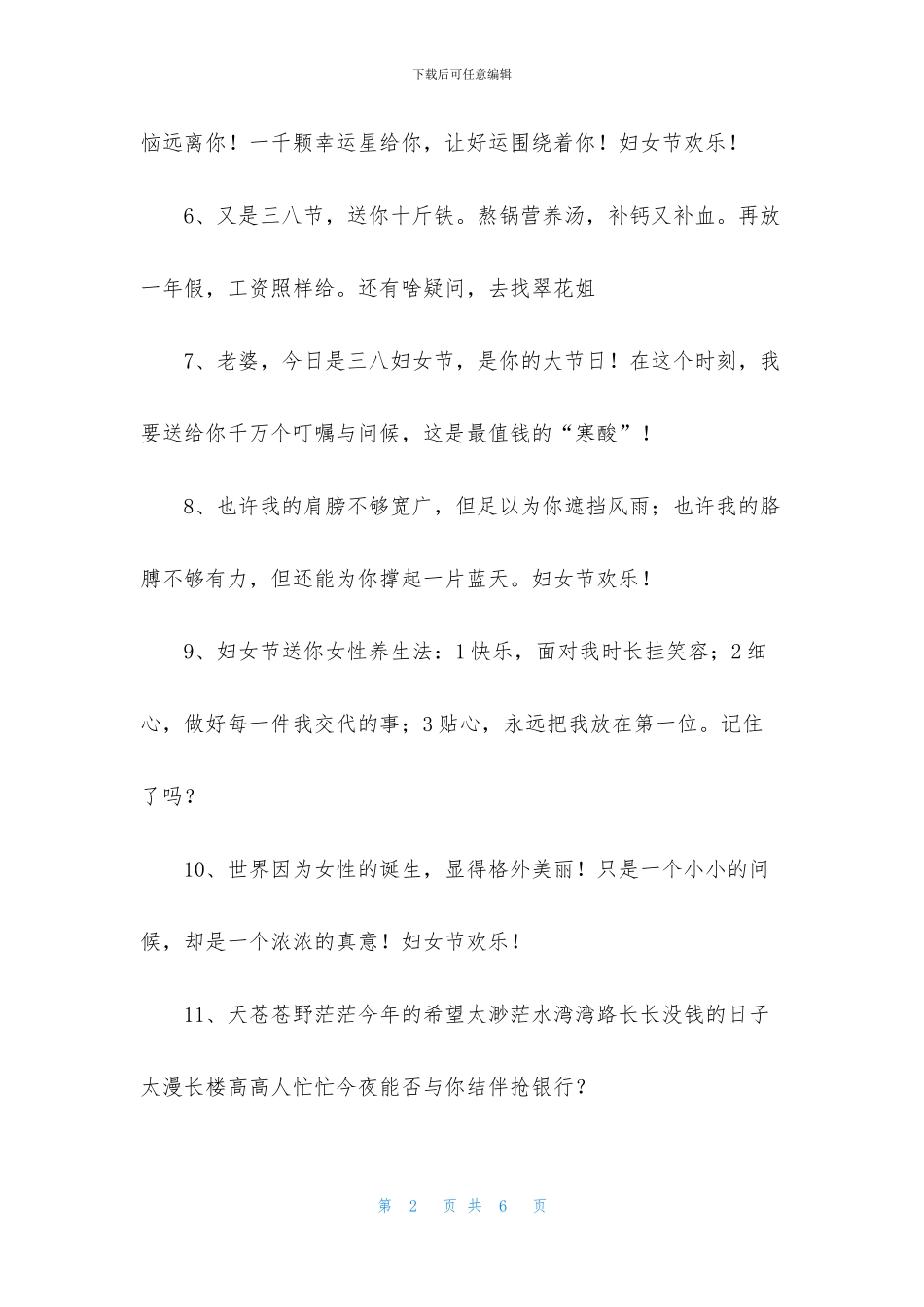 最新妇女节祝福语_第2页
