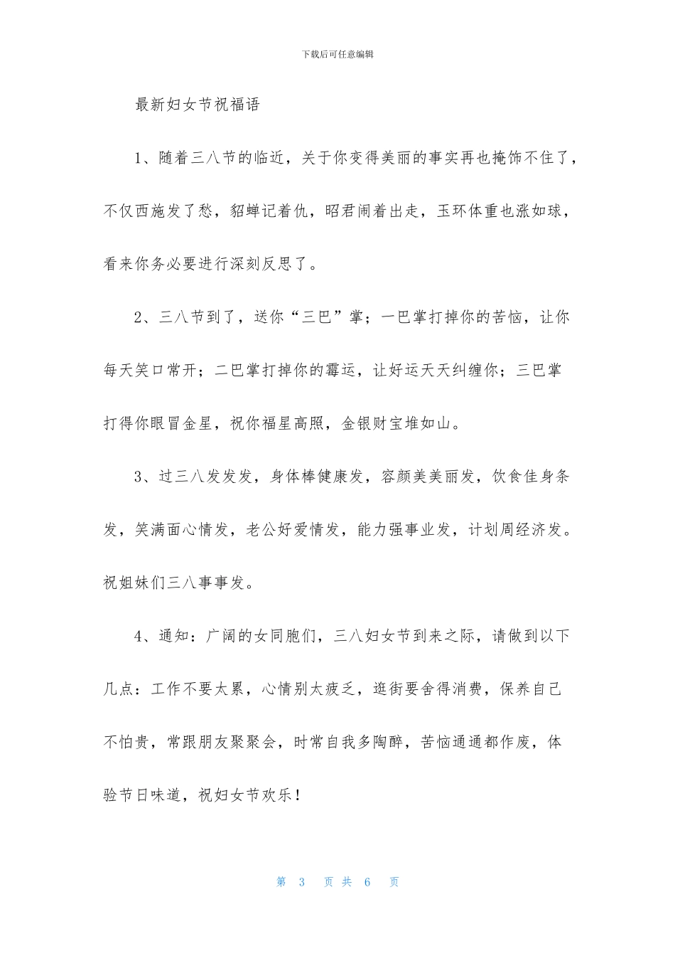 最新妇女节祝福语_第3页