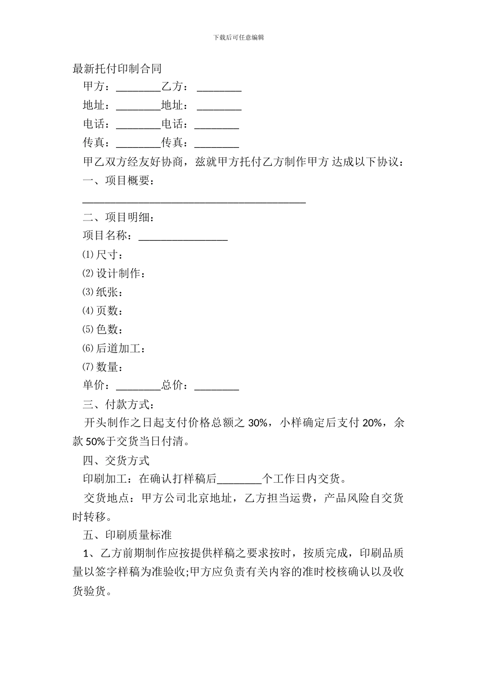 最新委托印制合同_第2页
