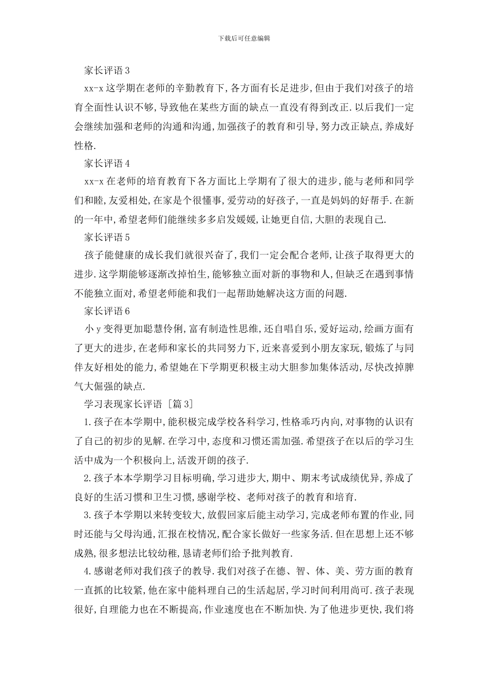 最新学习表现家长评语_第2页