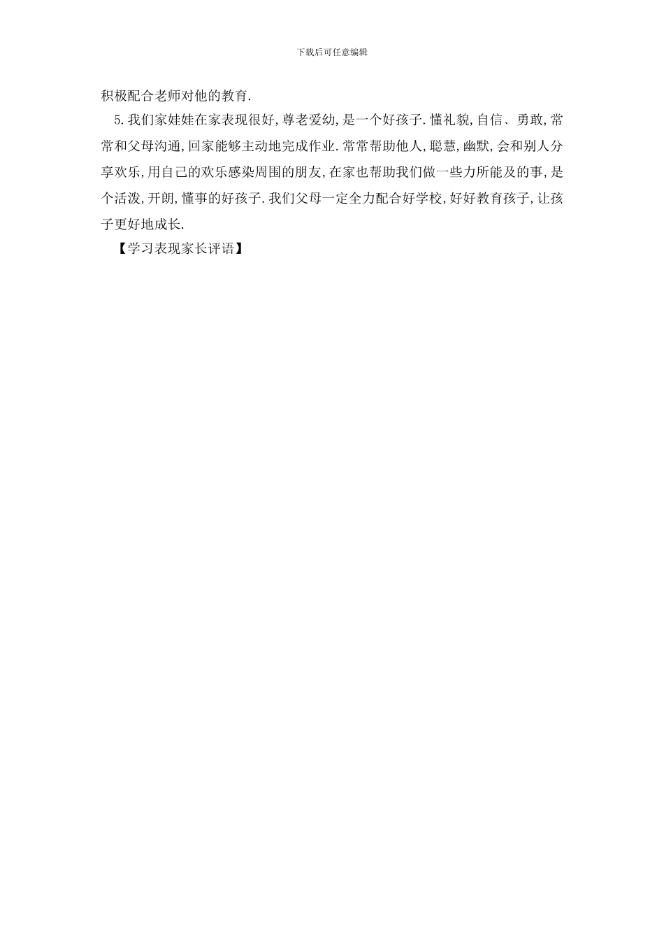 最新学习表现家长评语_第3页