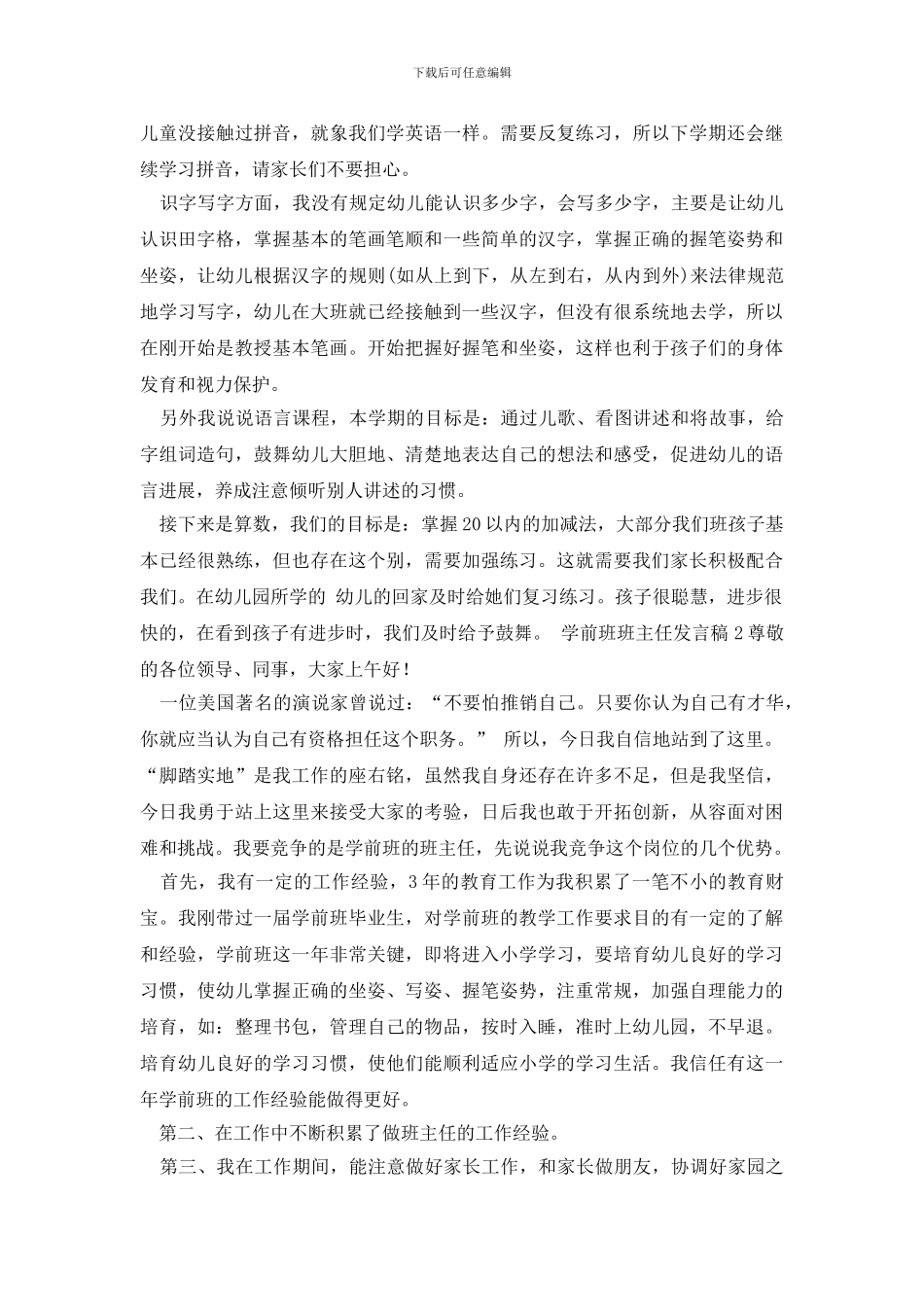 最新学前班班主任发言稿_第2页