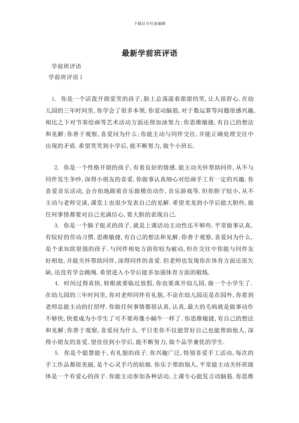 最新学前班评语_第1页