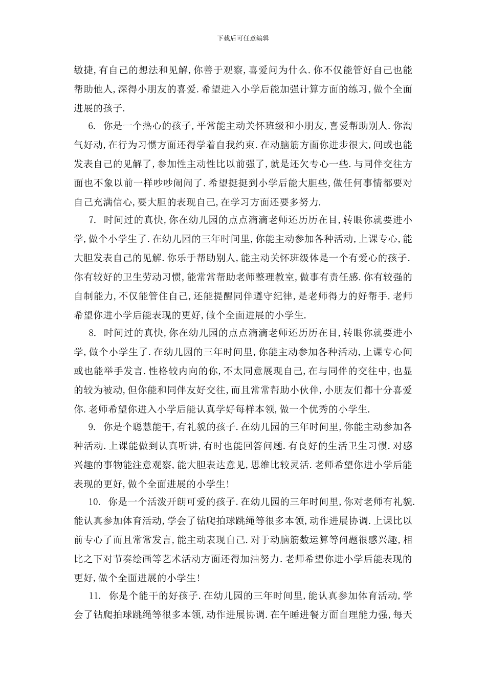 最新学前班评语_第2页