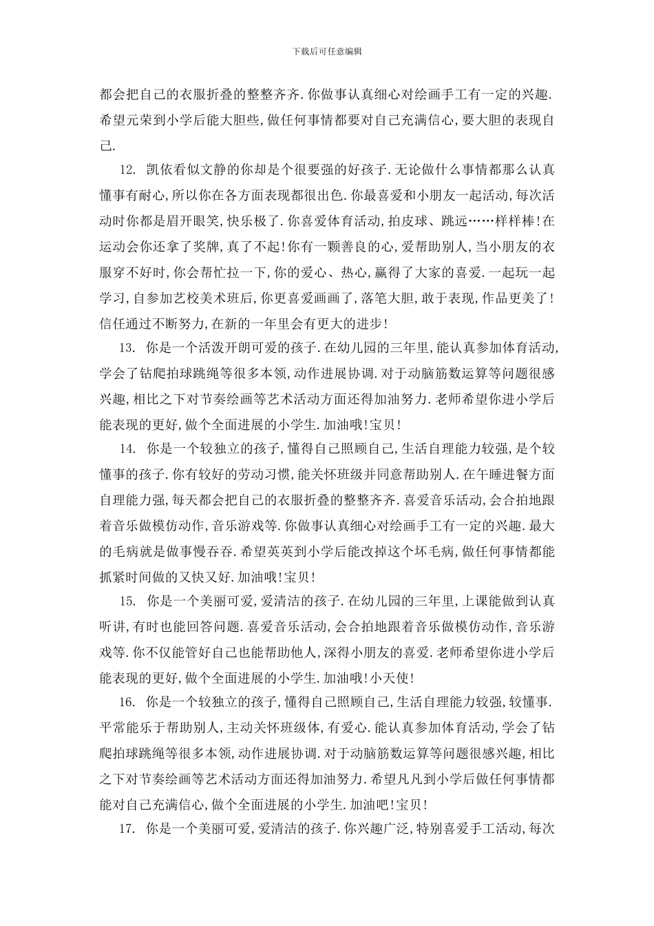 最新学前班评语_第3页