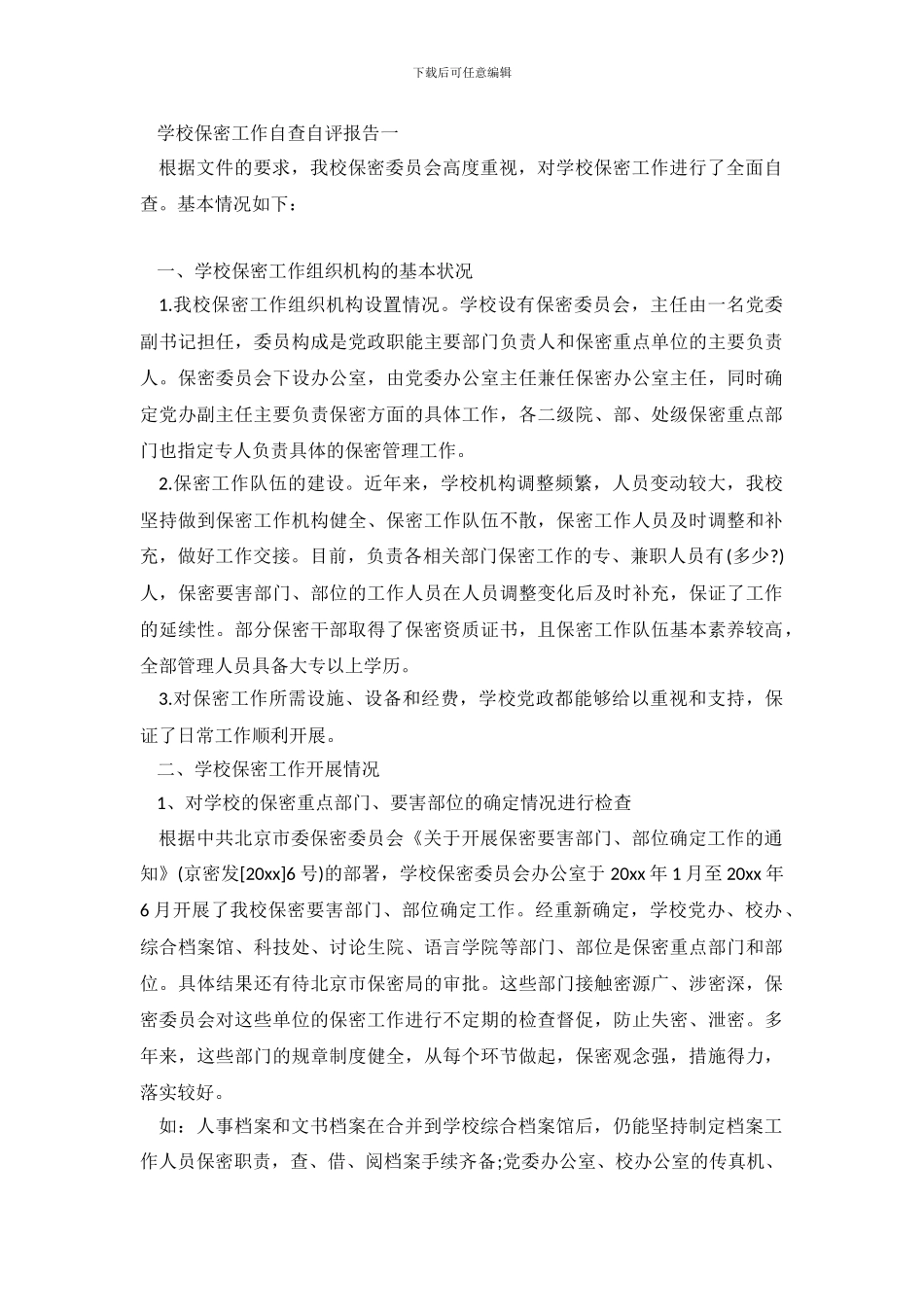 最新学校保密工作自查自评的报告_第2页