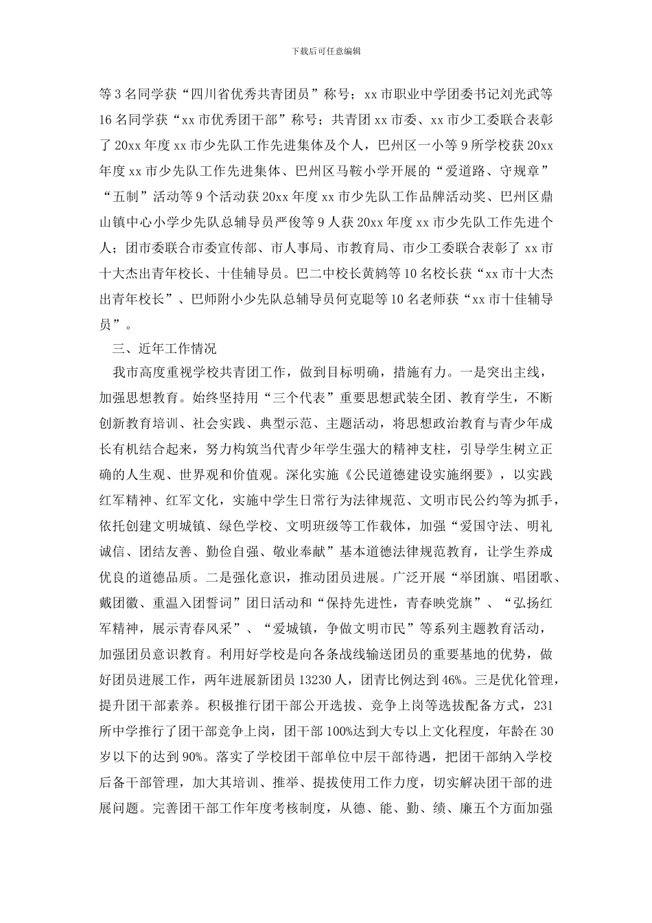 最新学校共青团工作调研报告范文_第2页