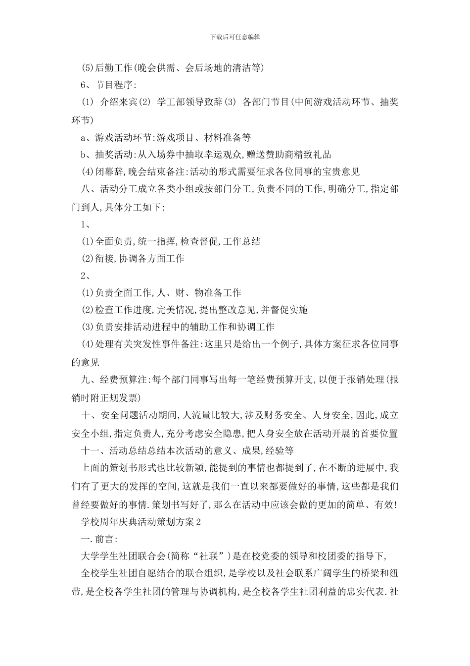 最新学校周年庆典活动策划方案_第2页
