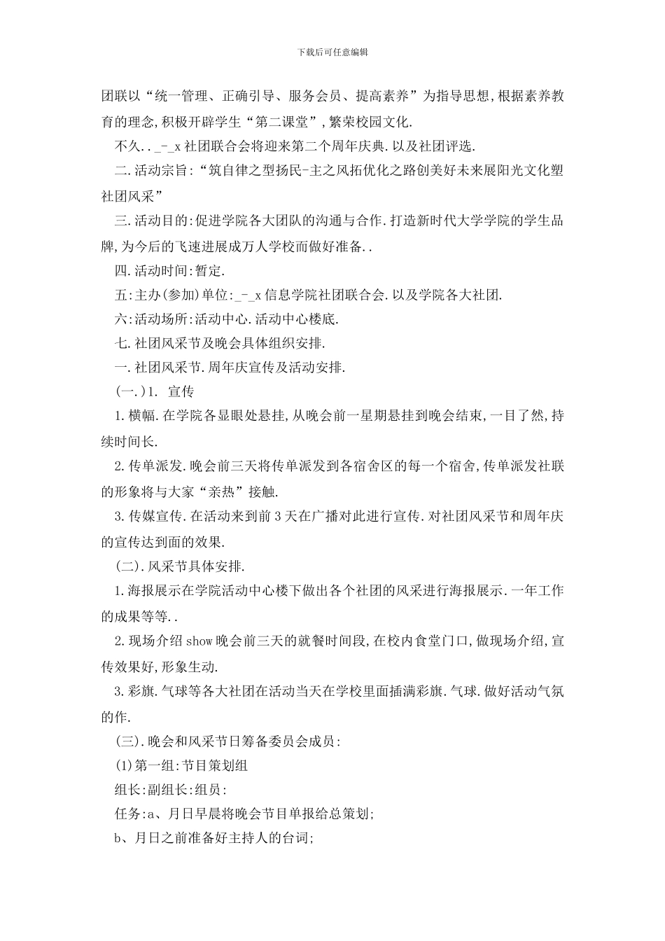 最新学校周年庆典活动策划方案_第3页