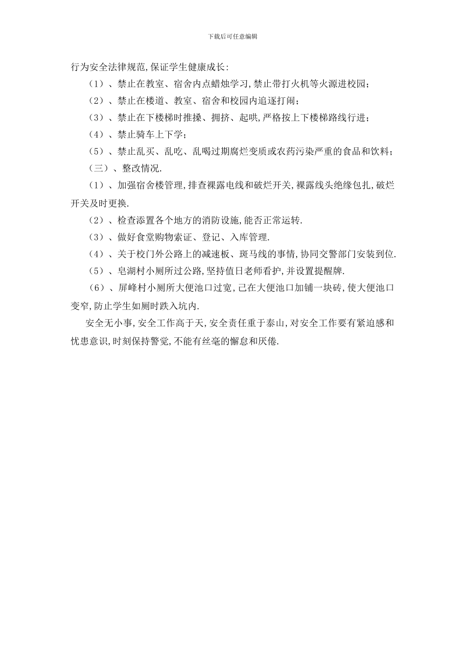 最新学校安全隐患排查整改报告_第2页