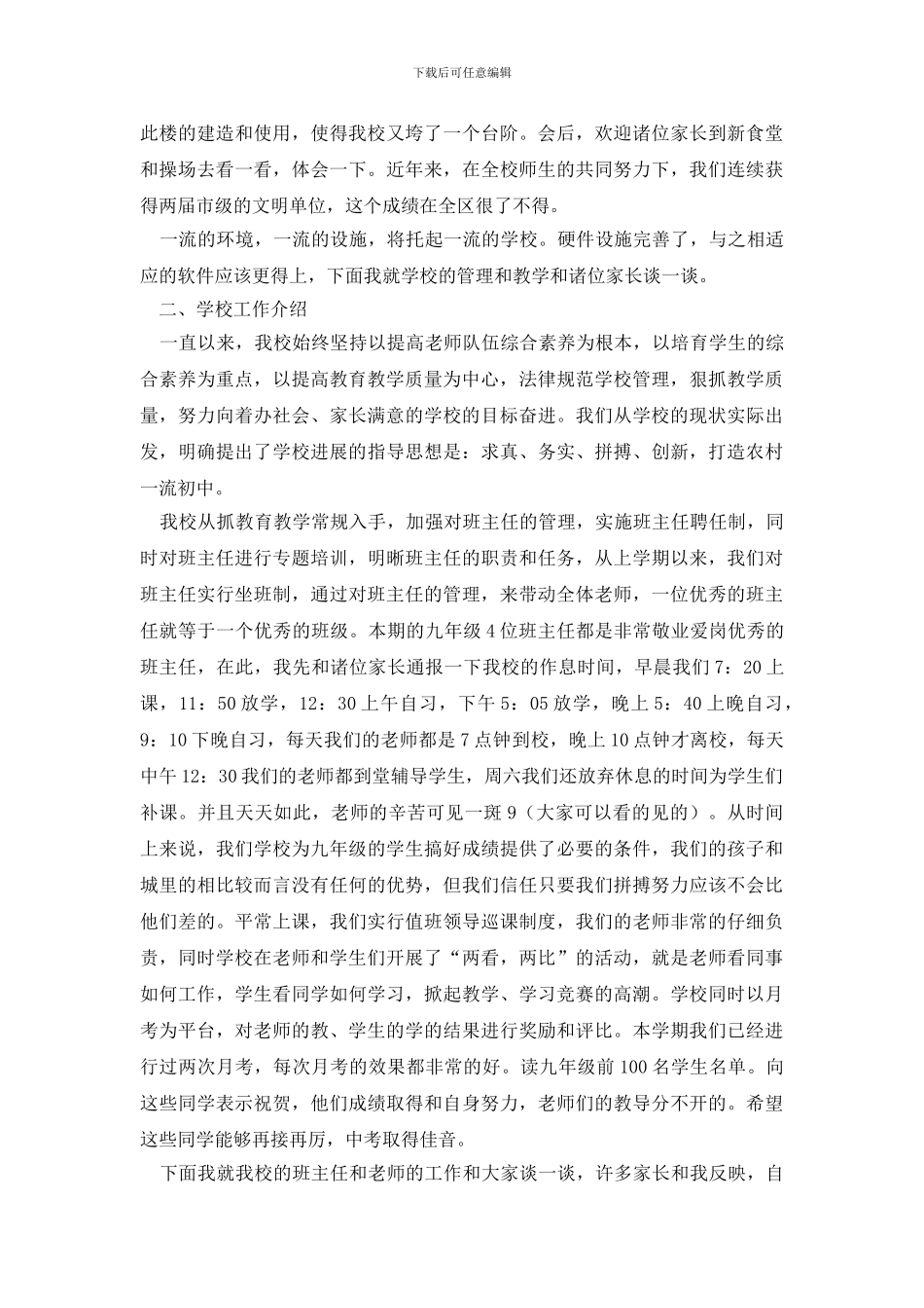 最新学校家长会领导发言稿_第2页