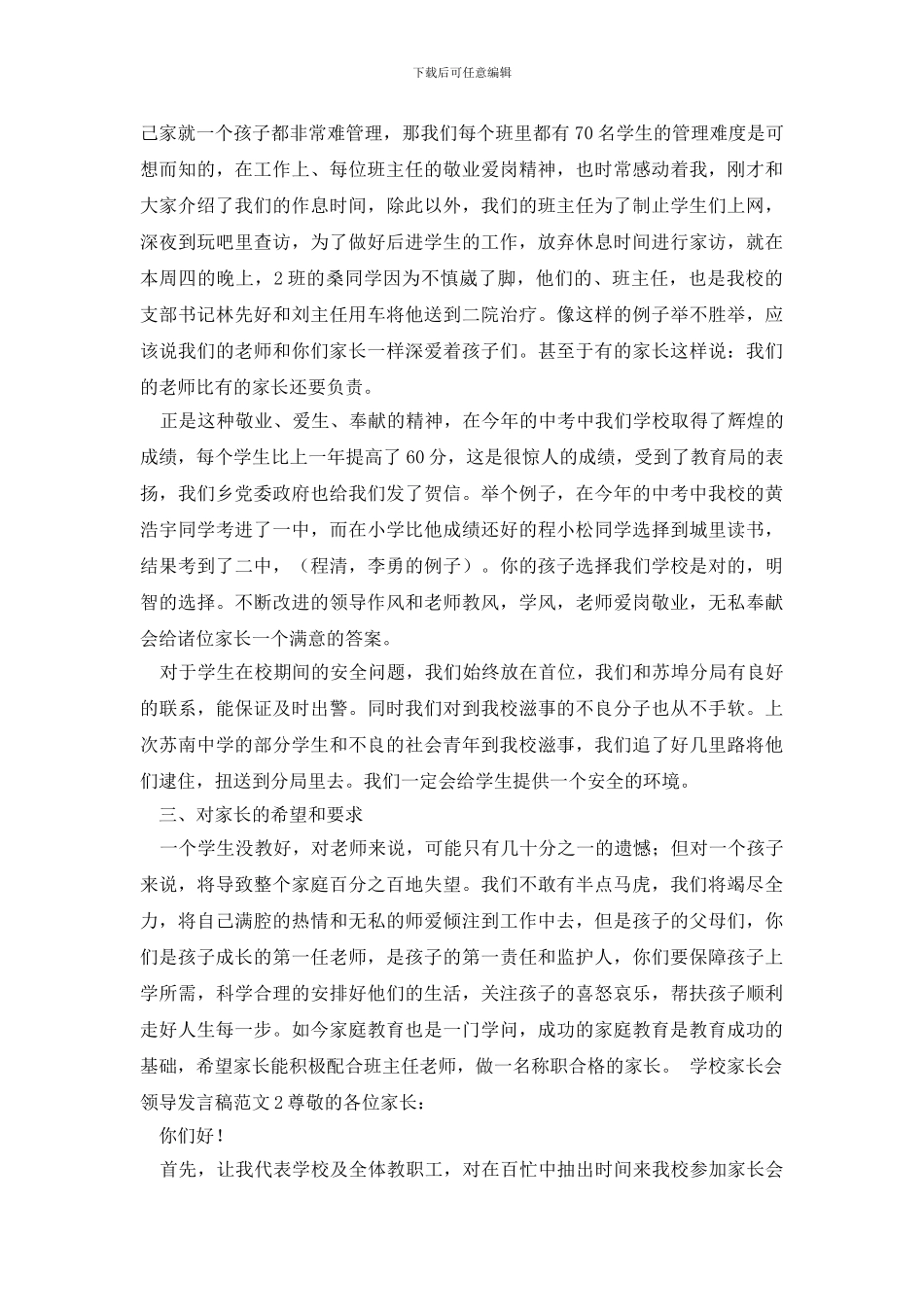 最新学校家长会领导发言稿_第3页