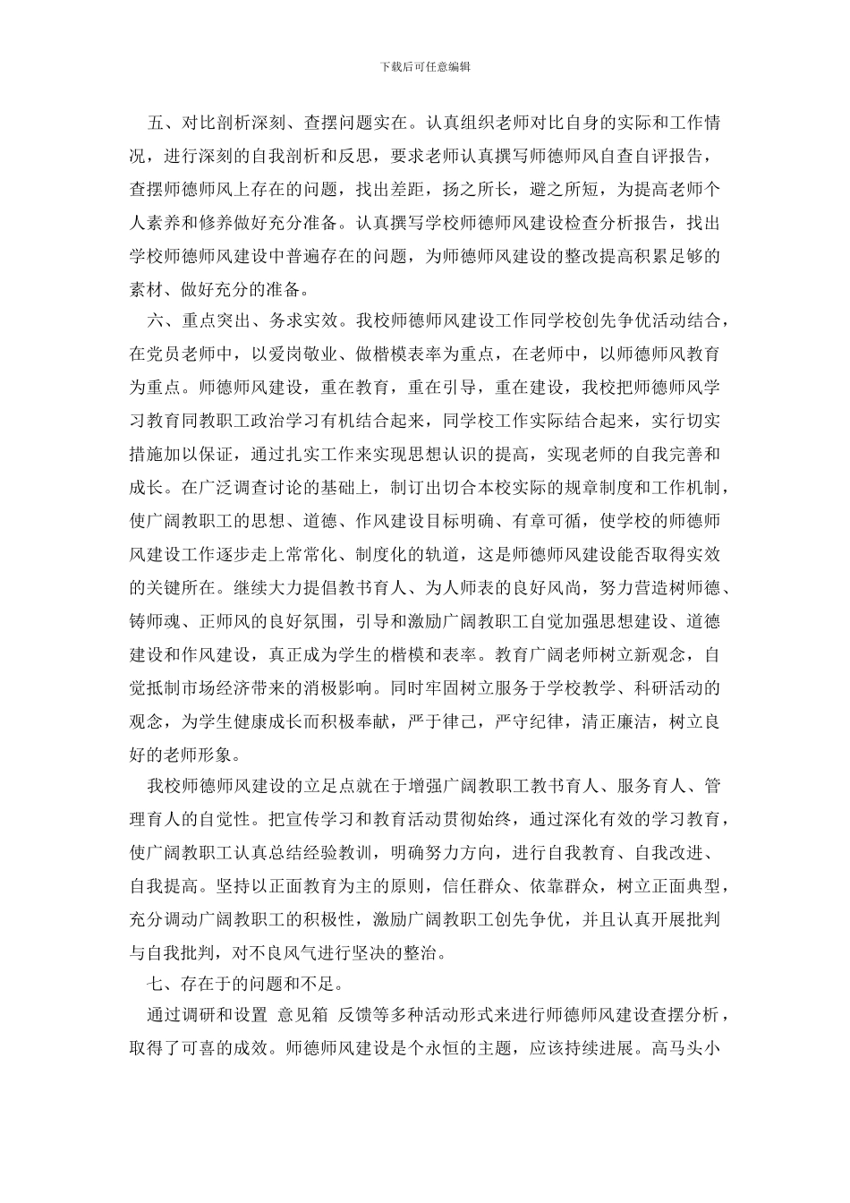 最新学校师德师风自查报告_第2页