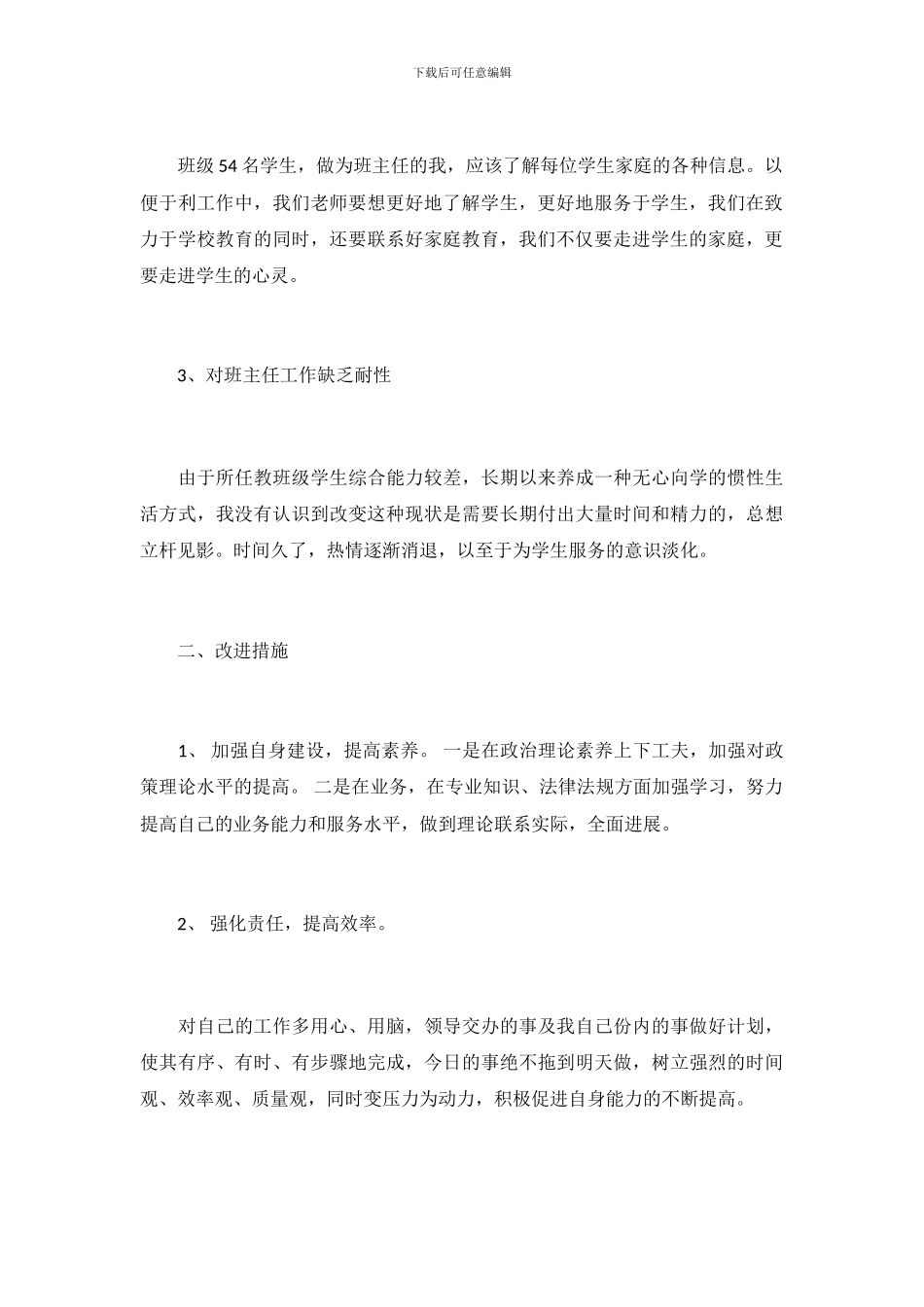 最新学校师德师风自查报告范文精选_第3页