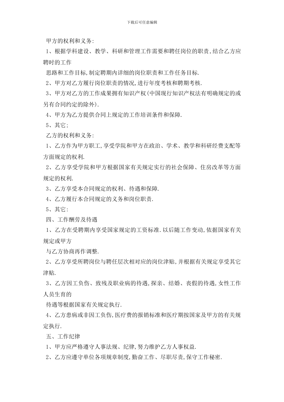 最新学校教职工劳动合同范本_第2页