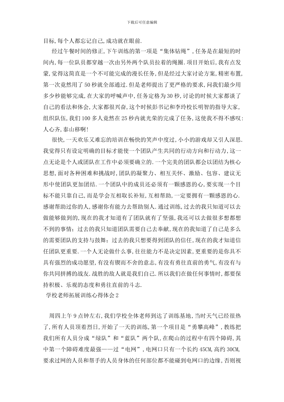 最新学校教师拓展训练心得体会_第2页