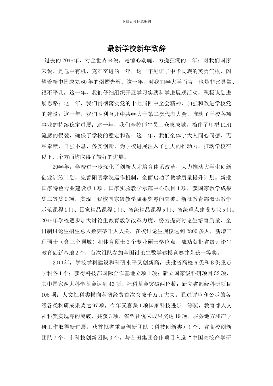 最新学校新年致辞_第1页