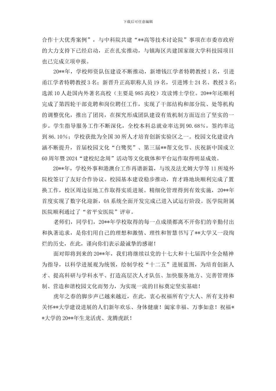最新学校新年致辞_第2页