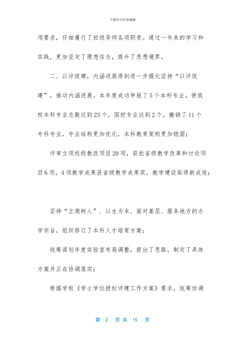 最新学校校长20xx年度述学述职述廉述法报告范文_第2页