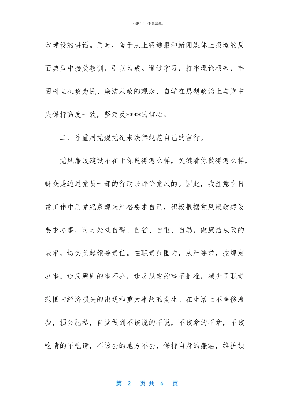 最新学校校长述职述廉报告_第2页