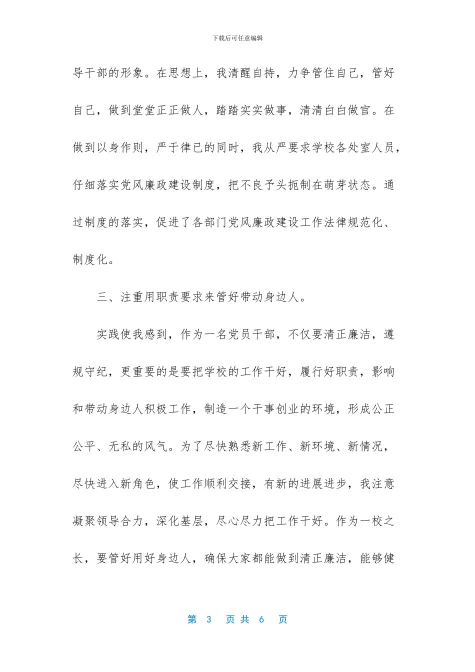 最新学校校长述职述廉报告_第3页