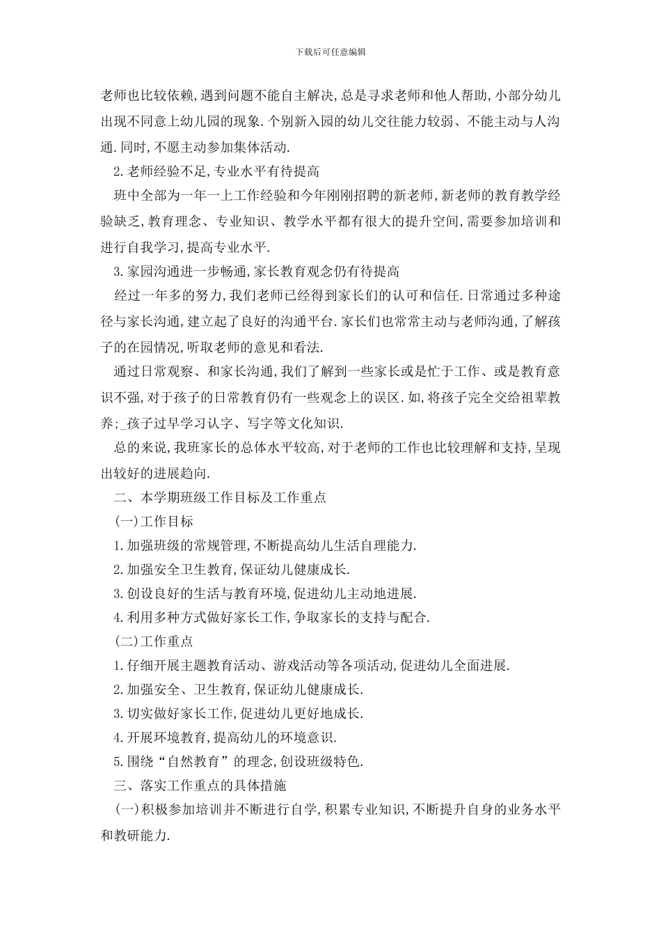 最新学校班务工作计划模板_第2页