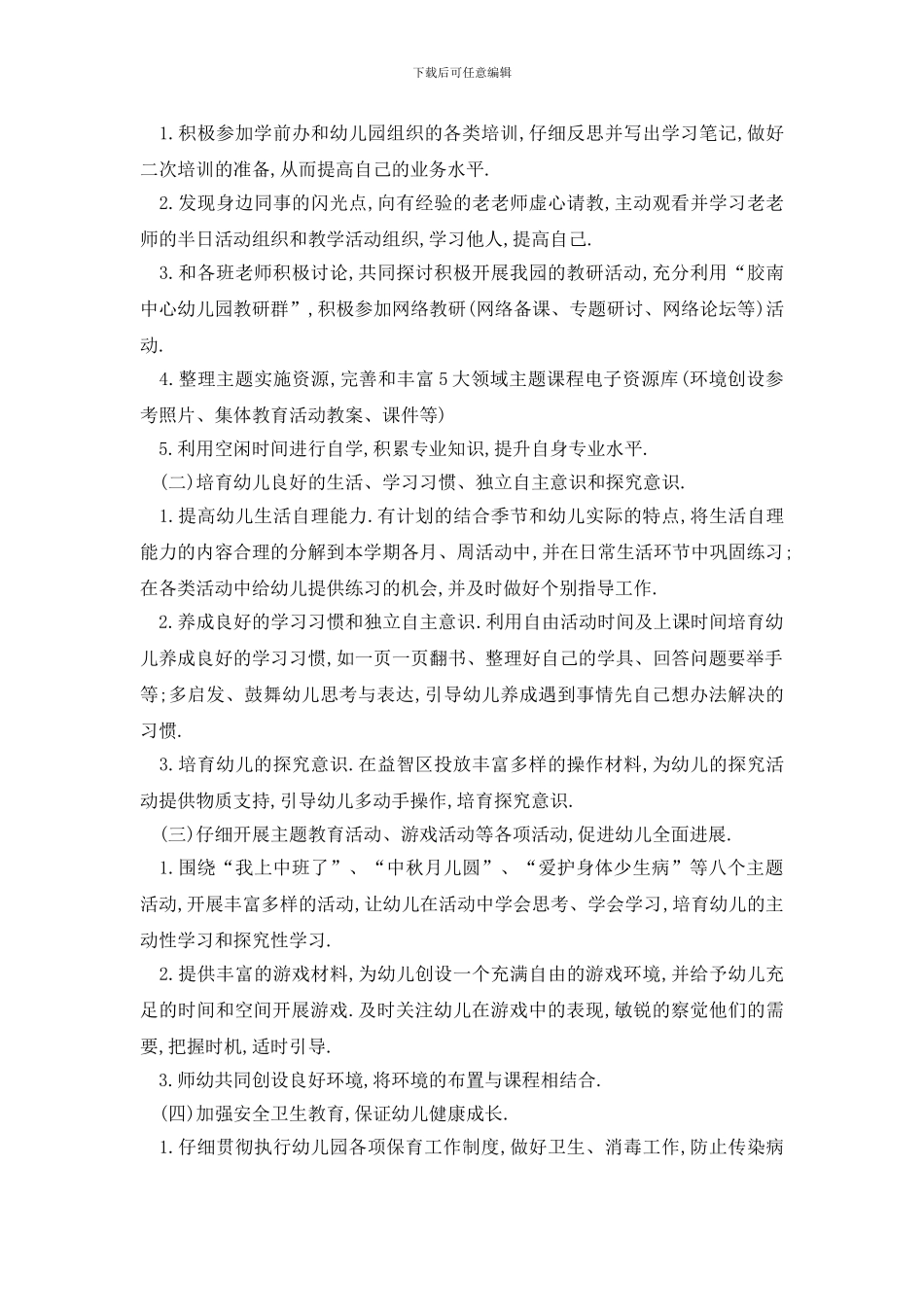 最新学校班务工作计划模板_第3页