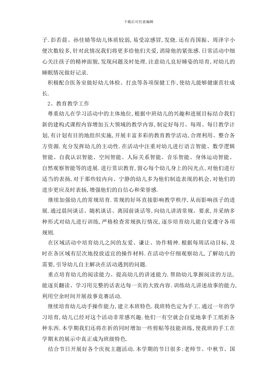 最新学校班务工作计划2024_第2页