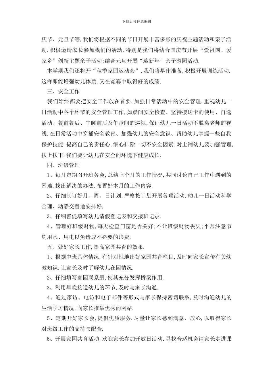 最新学校班务工作计划2024_第3页