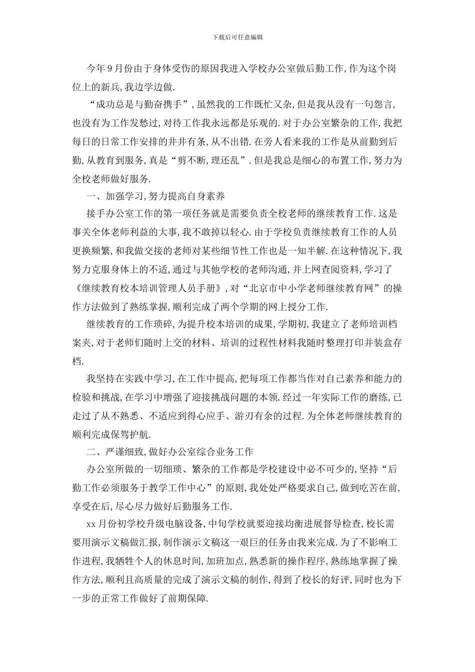 最新学校后勤工作总结三篇_第3页