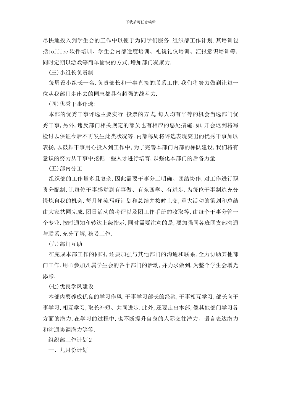 最新学校组织部工作计划样本_第2页