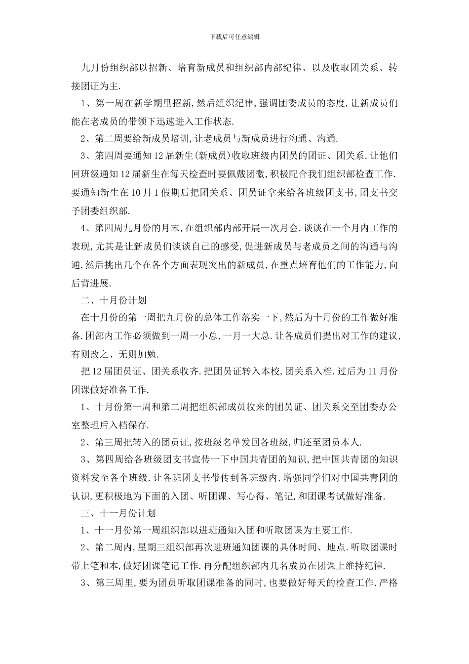 最新学校组织部工作计划样本_第3页