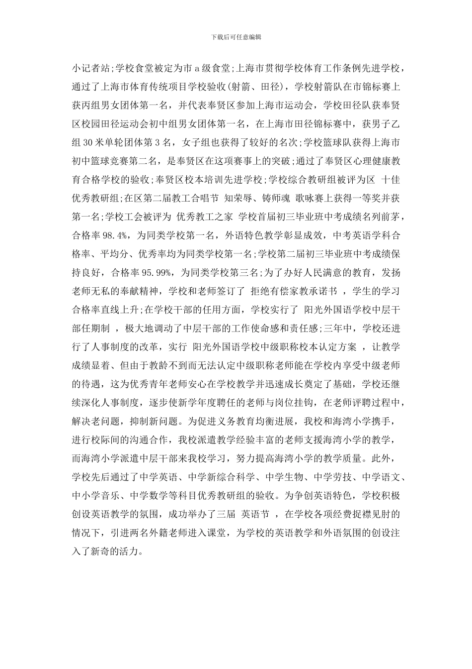 最新学校自主发展规划自查报告_第2页